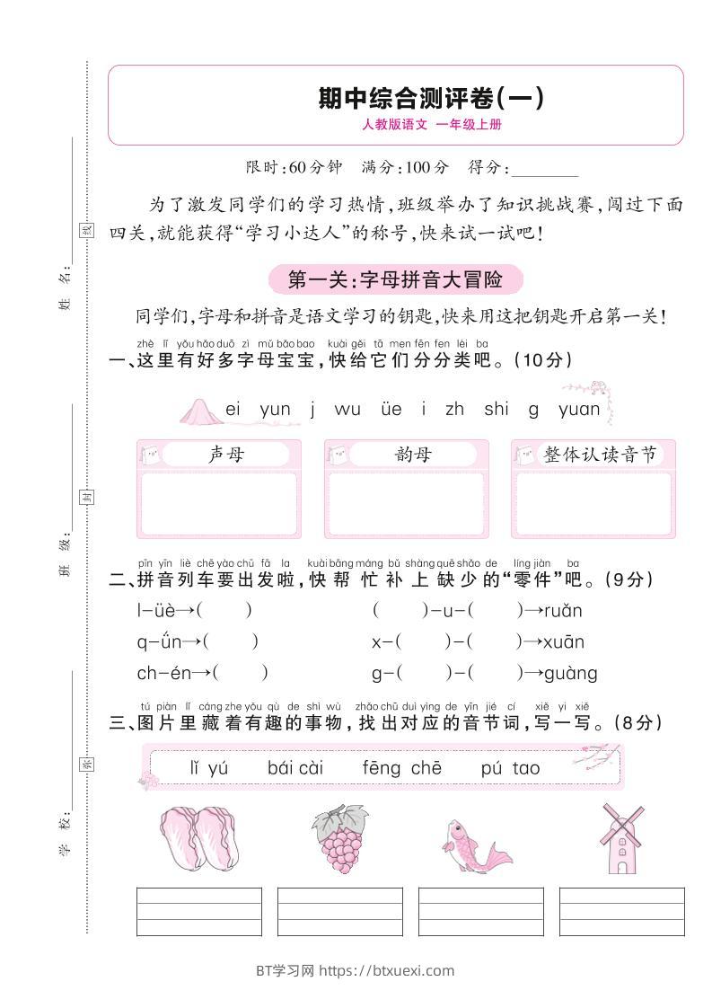 25秋一上语文期中综合测评卷（一）含答案5页-BT学习网