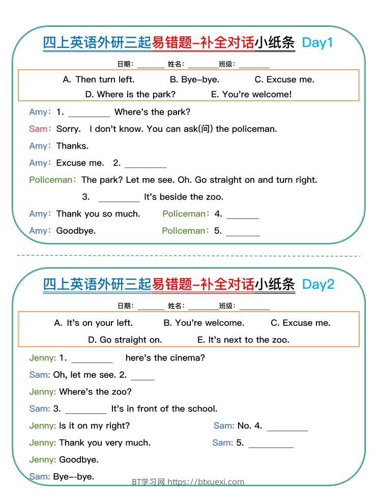 四年级上外研版英语易错题对话小纸条-BT学习网