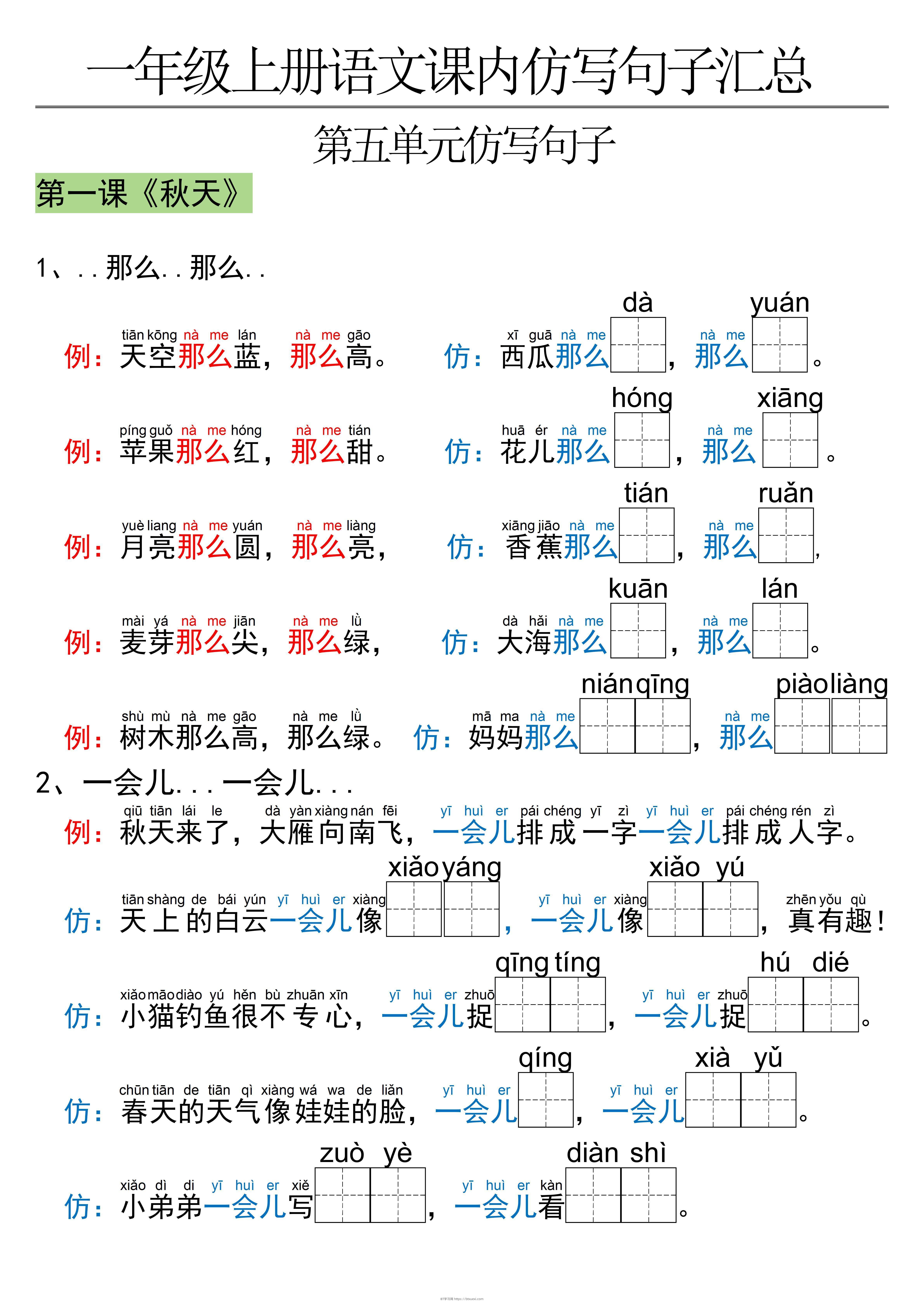 一年级上语文仿写句子-BT学习网