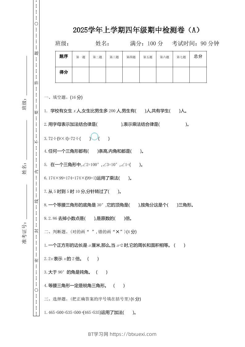 四上54制青岛版数学期中检测（A）-BT学习网