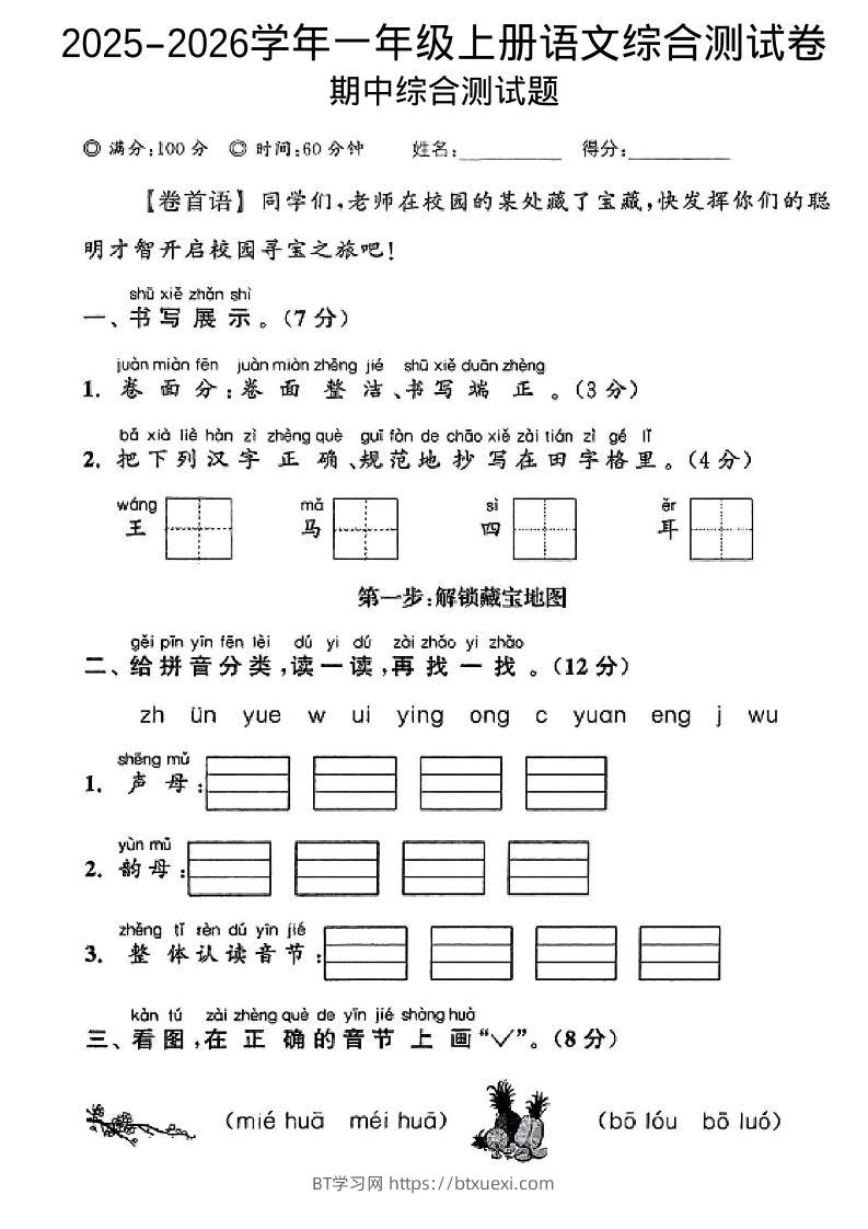 一年级上语文期中情景测试卷-BT学习网