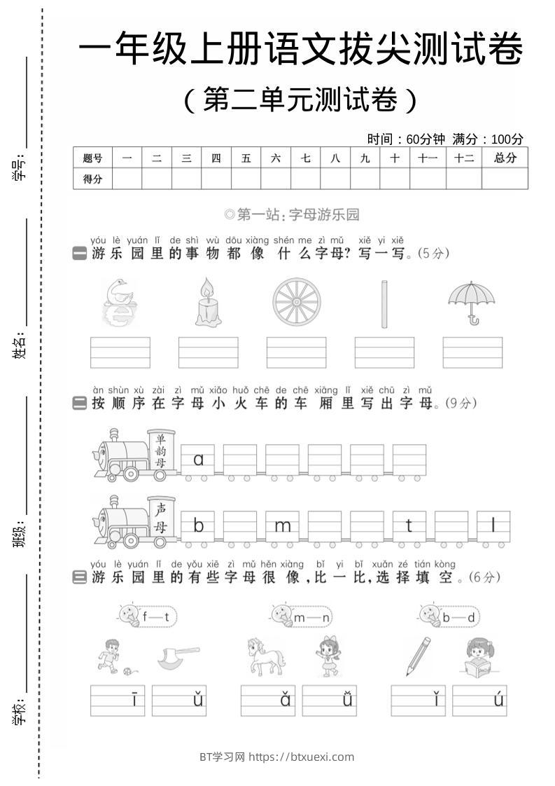 一年级上语文第二单元测试卷--eioit-BT学习网