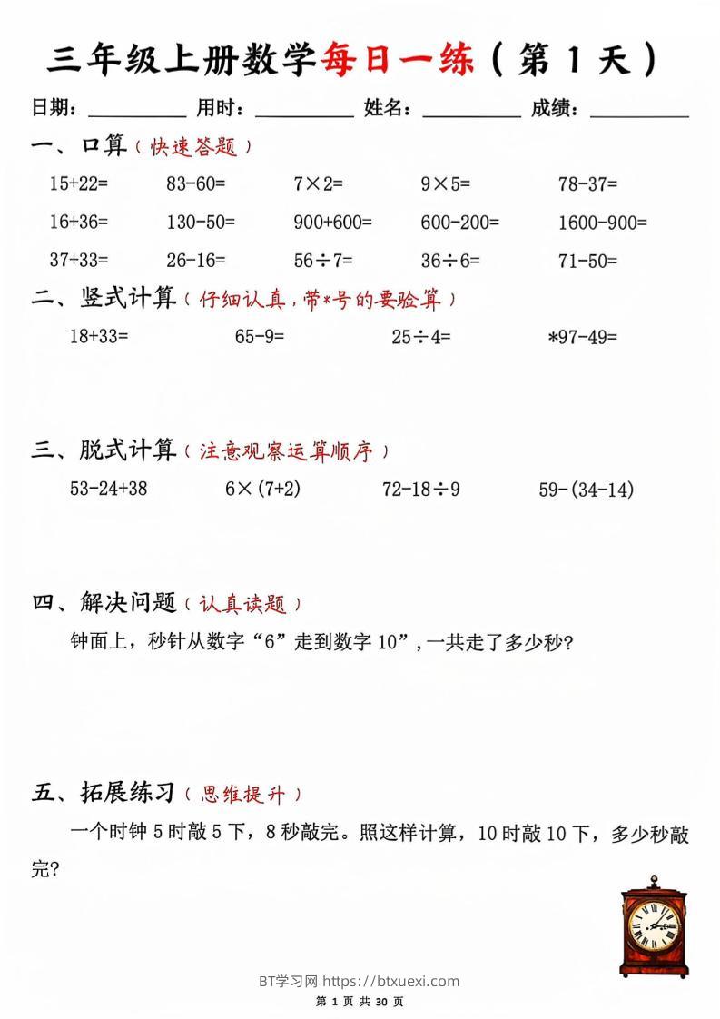 三上数学每日一练30天30页-BT学习网