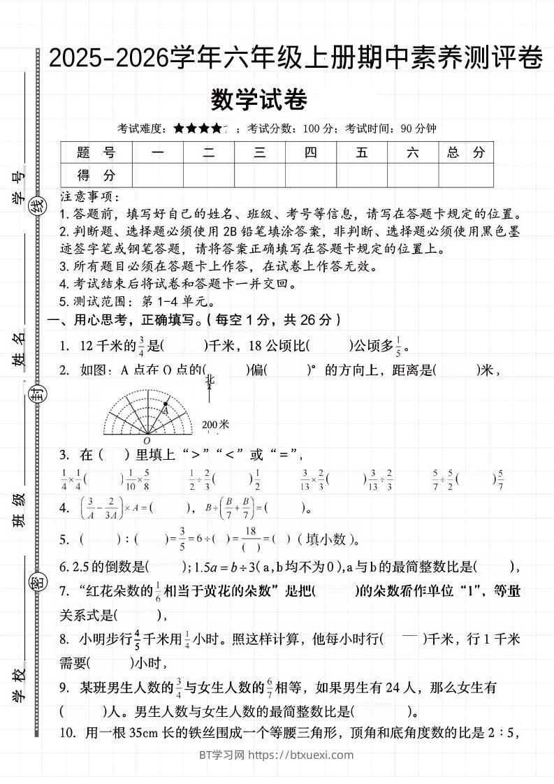 六上《数学期中素养测评卷》人教-BT学习网