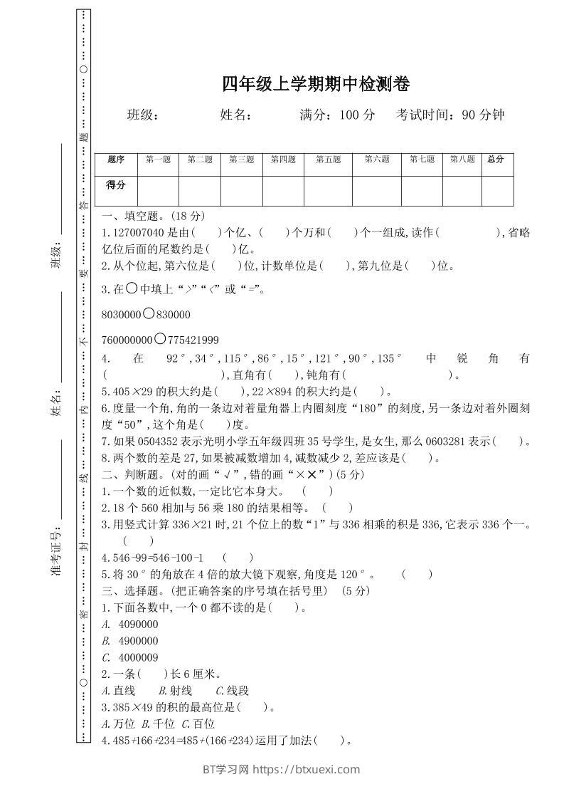 四上西师版数学期中检测卷.3-BT学习网