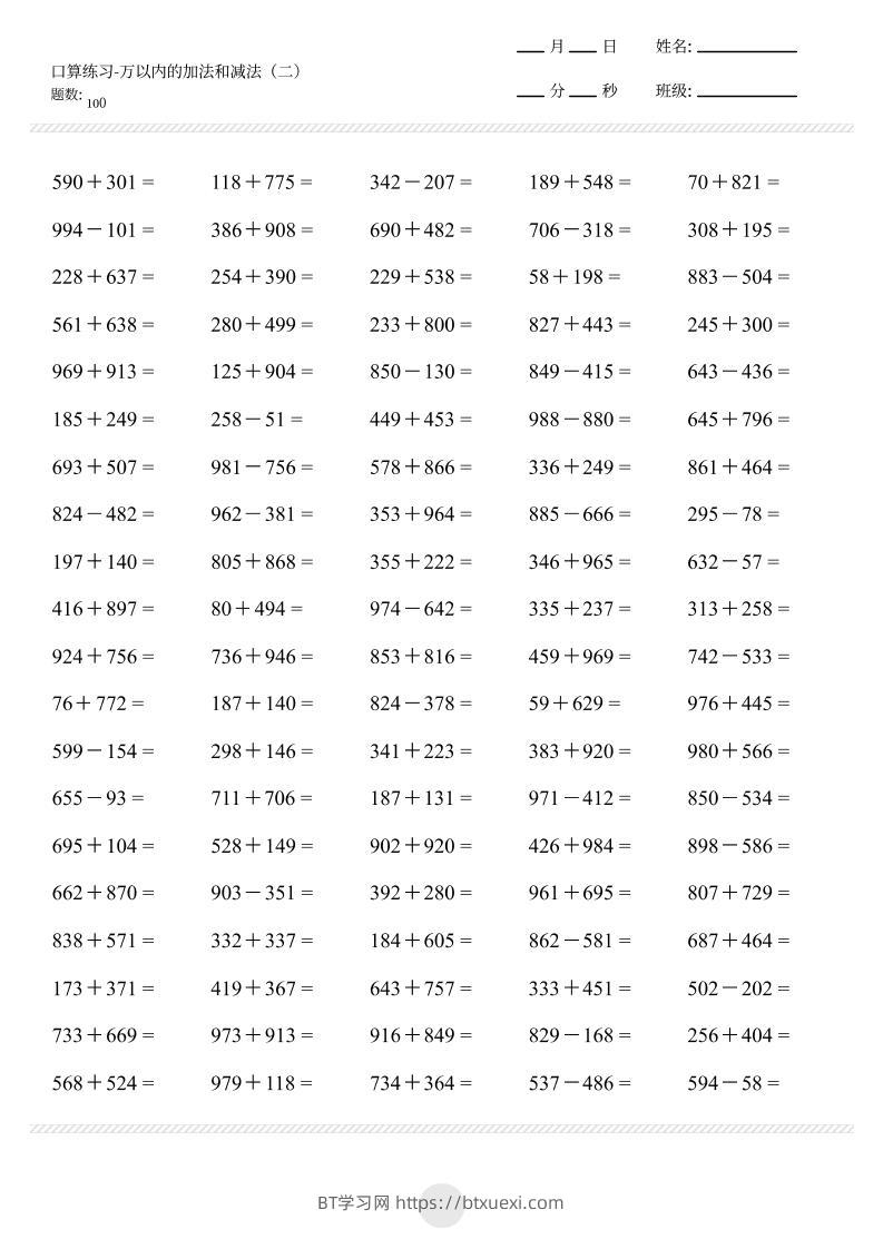 【万以内的加减法2000题】三上数学-BT学习网
