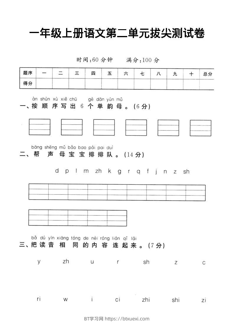 一年级上语文第二单元达标测试卷-BT学习网