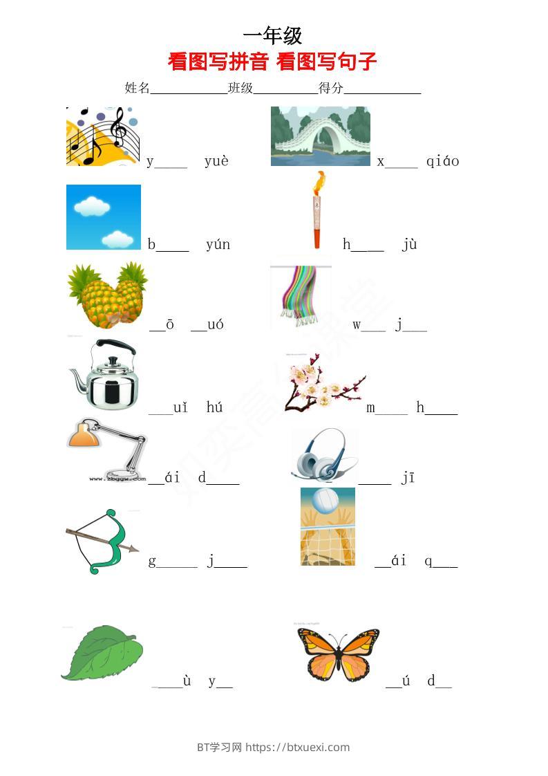一年级上语文看图写拼音看图写句子_-BT学习网
