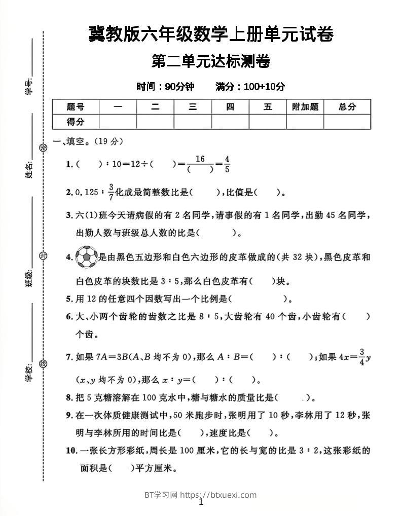 六年级上冀教版数学第二单元试卷1-BT学习网