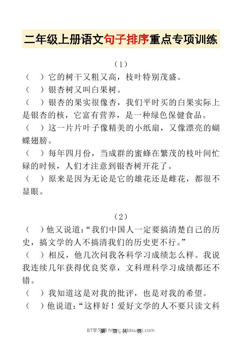 二上语文句子排序重点专项训练30道（含答案17页）排列句子-BT学习网