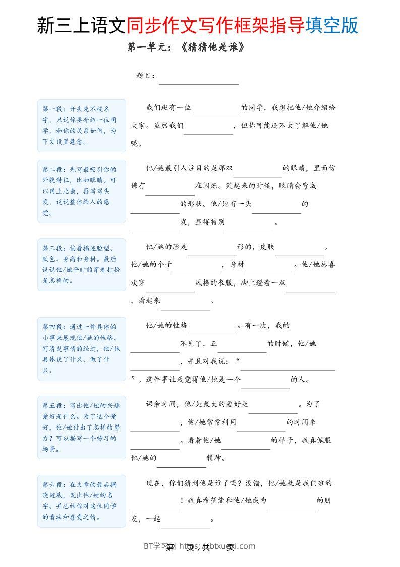 新三上语文1-8单元同步作文写作框架指导填空版（含答案16页）-BT学习网
