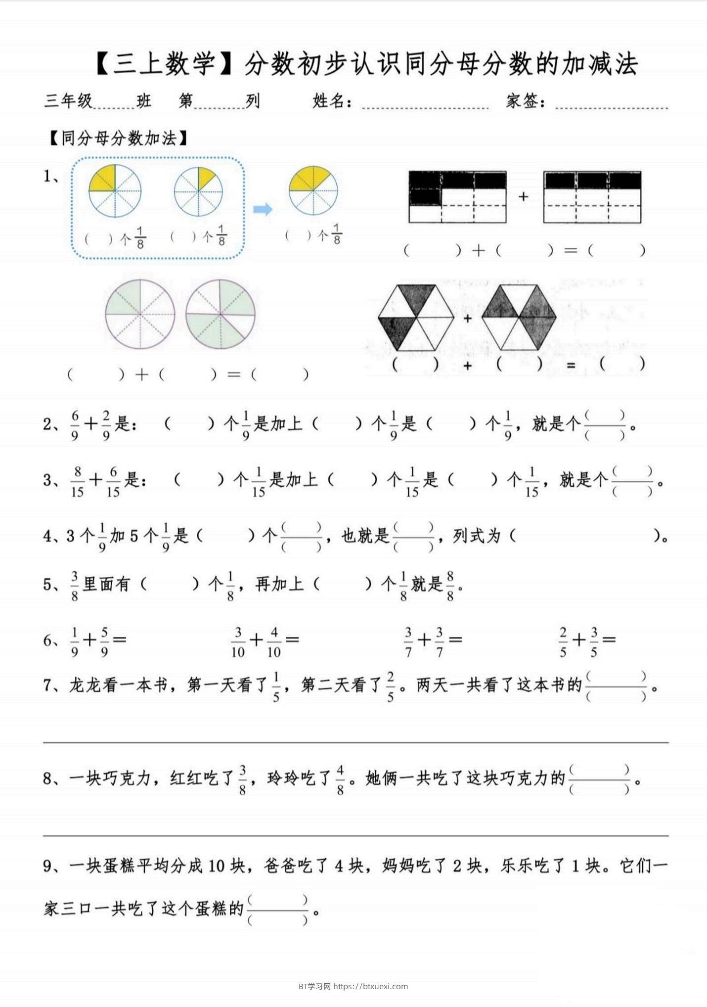 【同分母分数的加减法】分数初学-三上数学-BT学习网