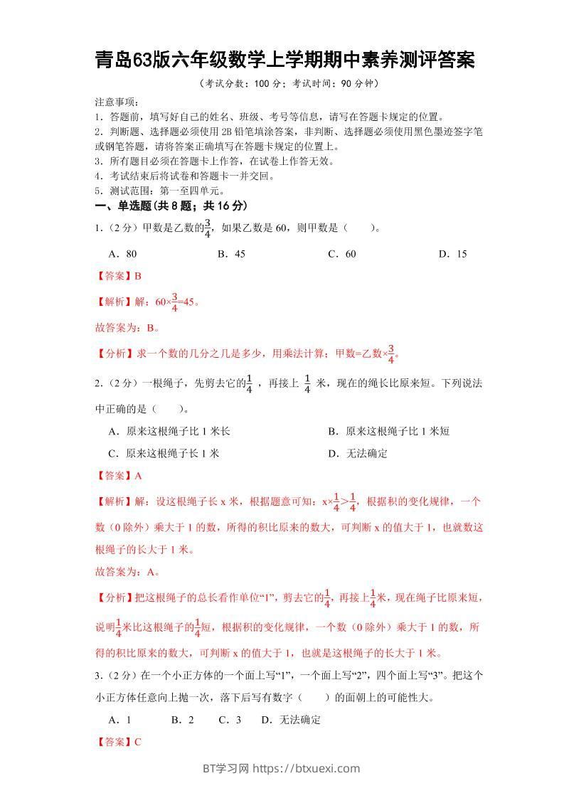 六年级上数学期中测试卷2答案《青岛63版》-BT学习网
