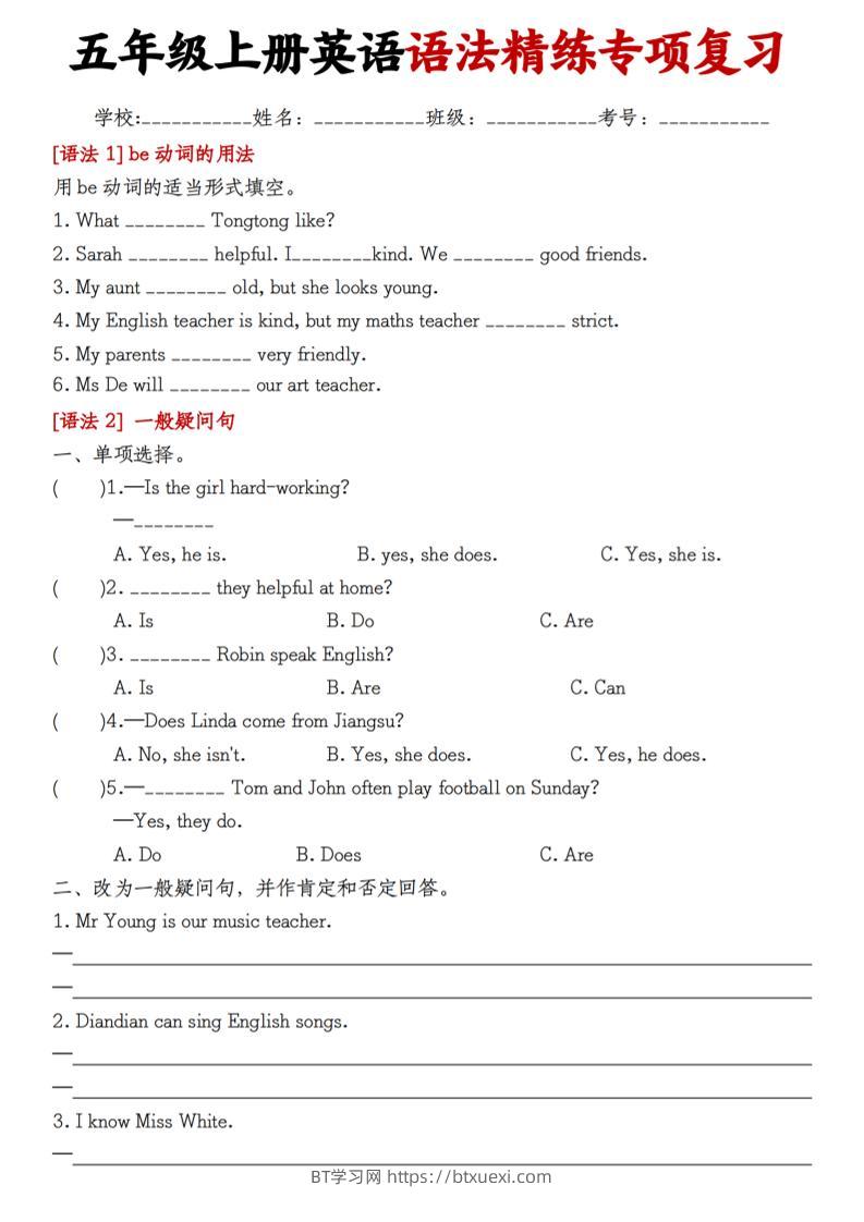 五上英语语法精练专项复习(8页)-BT学习网
