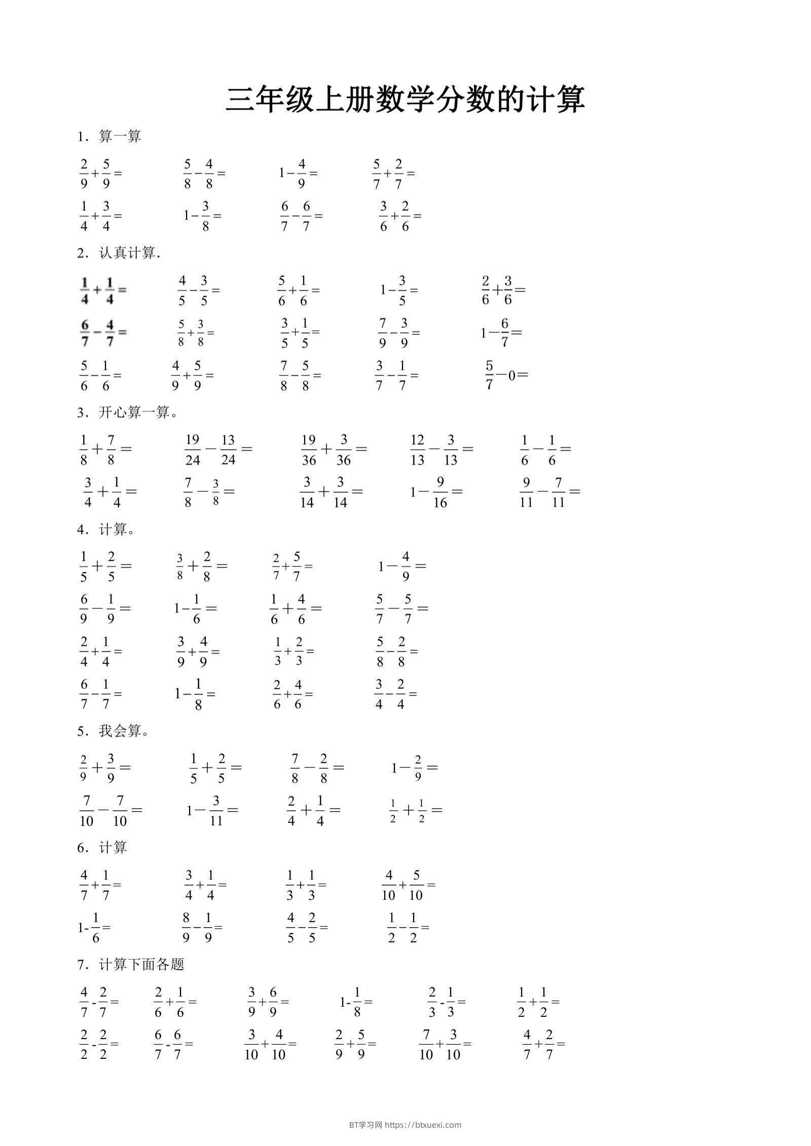 【分数计算】三上数学-BT学习网