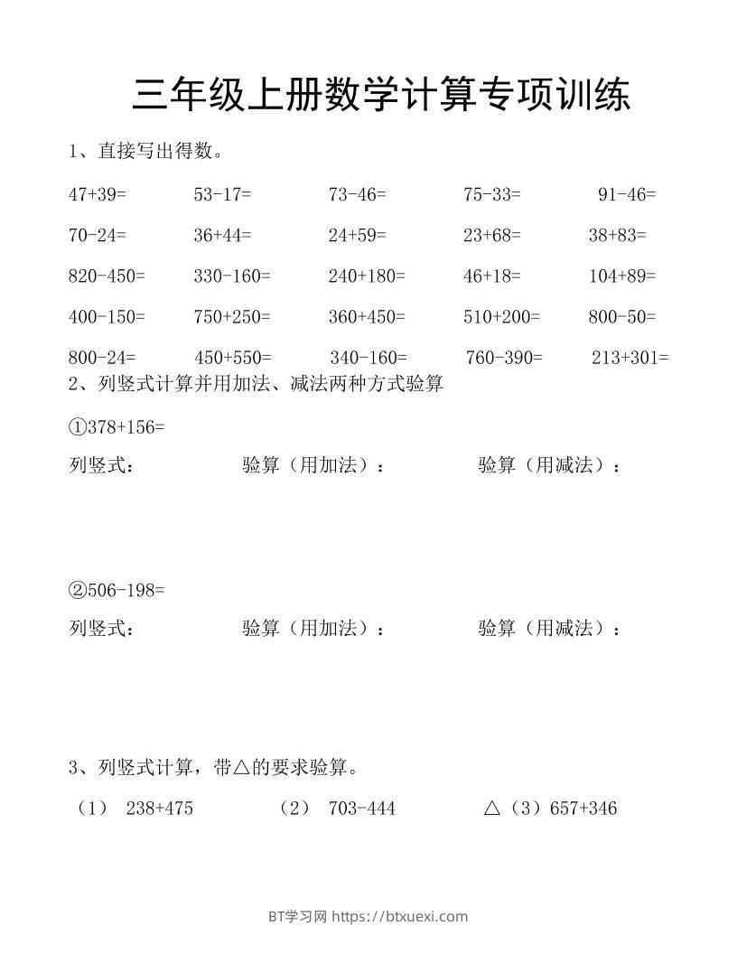 《数学计算专项》三年级上册-BT学习网