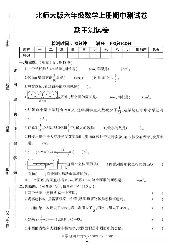 六年级上数学期中测试卷1《北师版》-BT学习网