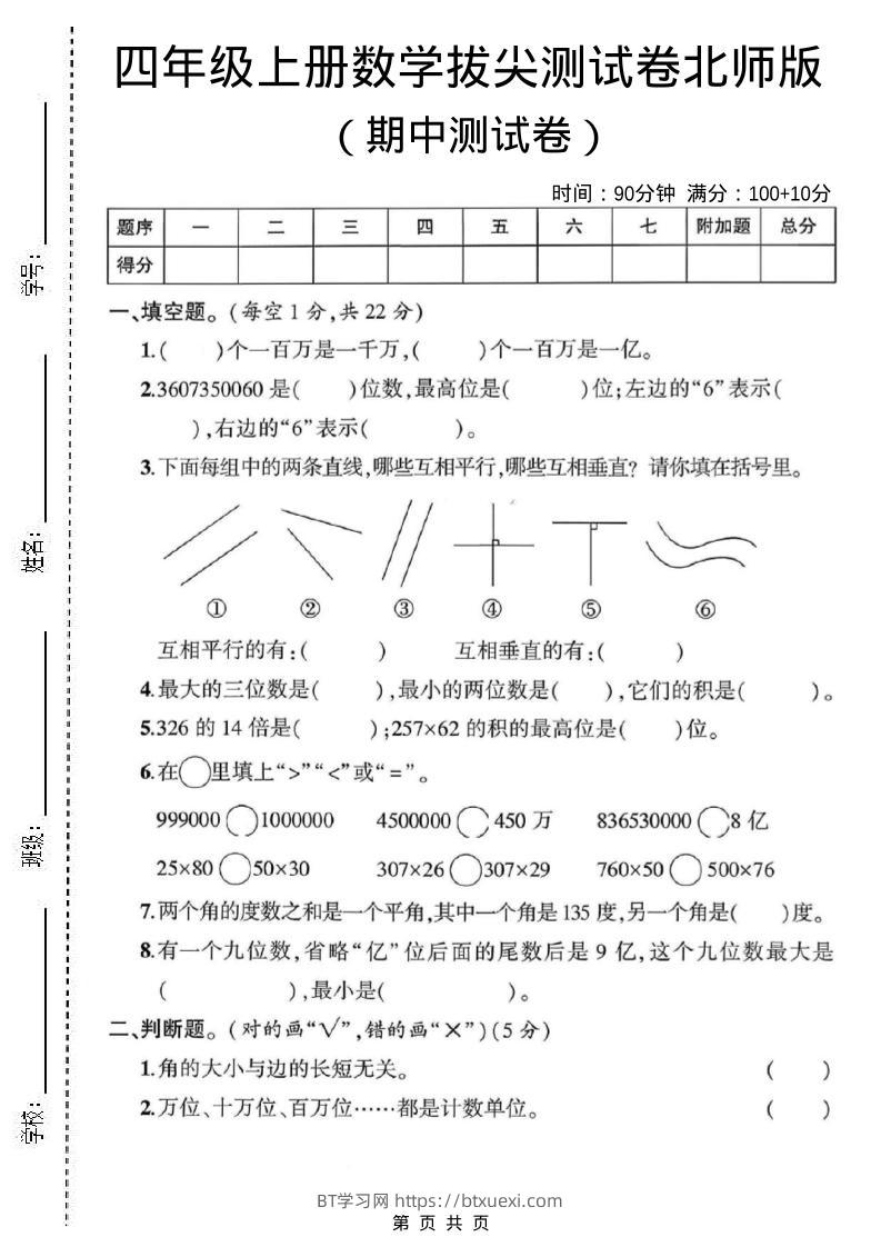 四年级上北师版数学期中测试卷1-BT学习网
