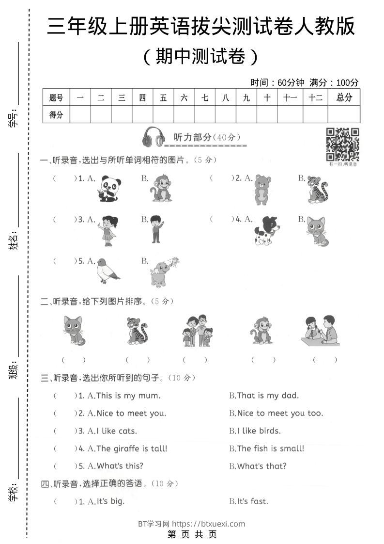 三年级上人教版英语期中拔尖测试卷3-BT学习网