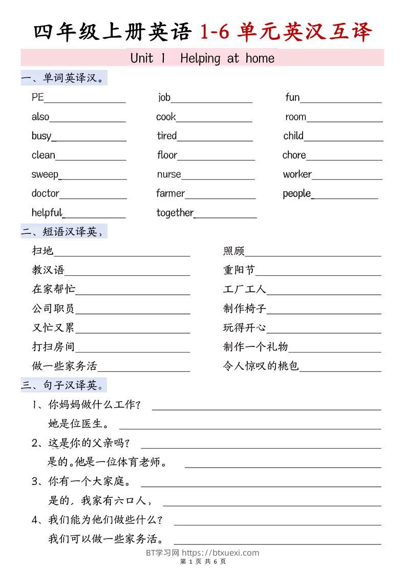 四年级上PEP版英语1-4单元英汉互译-BT学习网