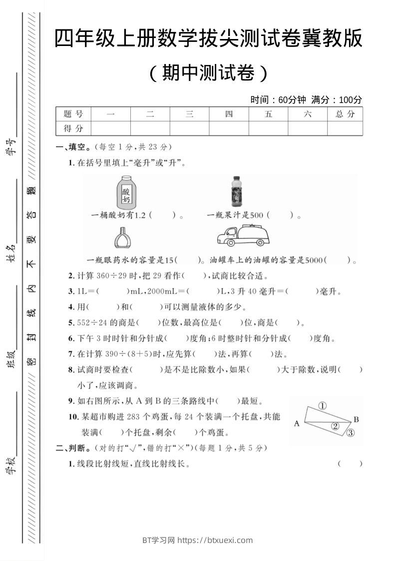 四年级上数学期中测试卷《冀教版》-BT学习网